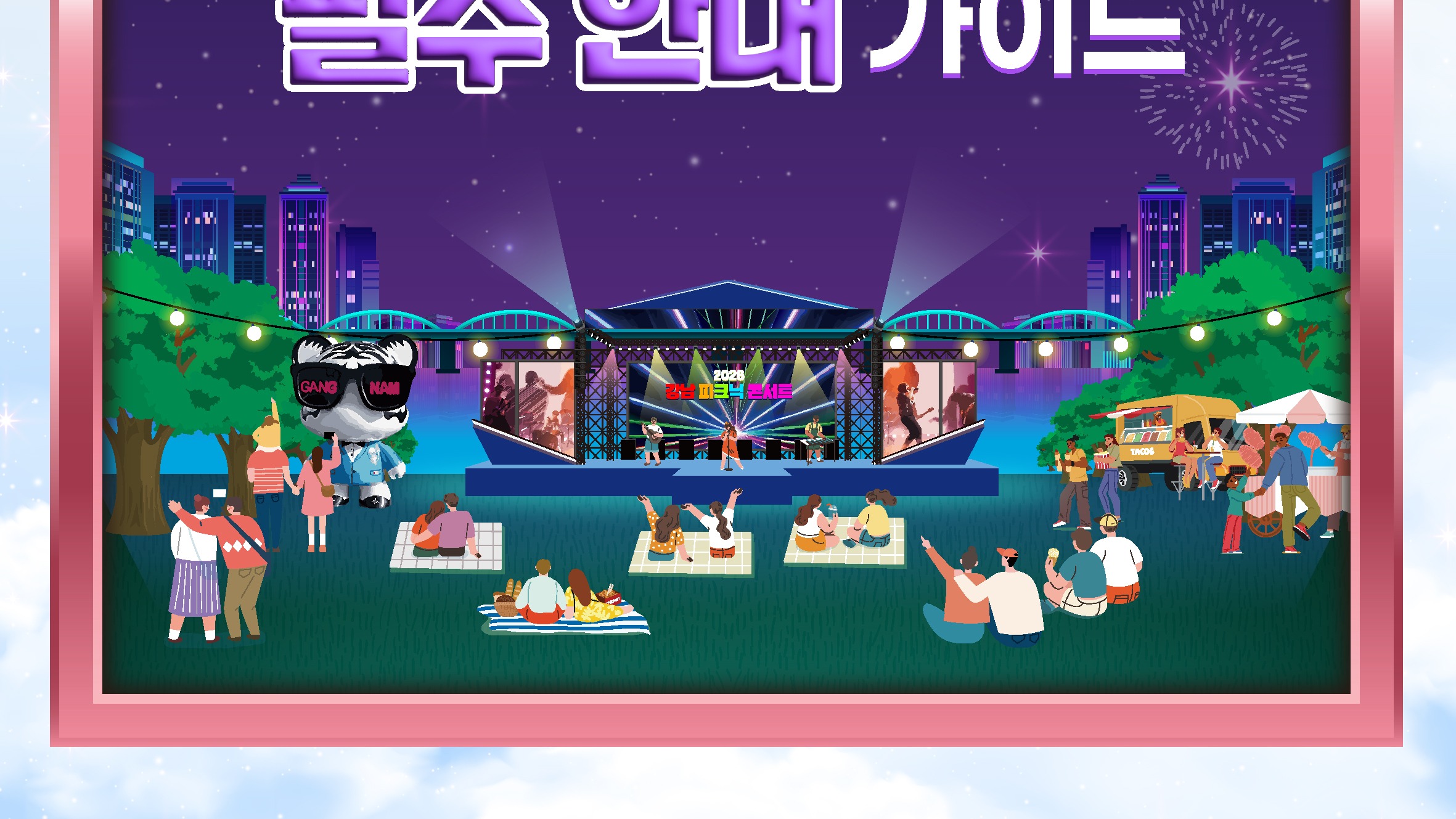 바다, 6천400석 한강 무대서 다시 통했다